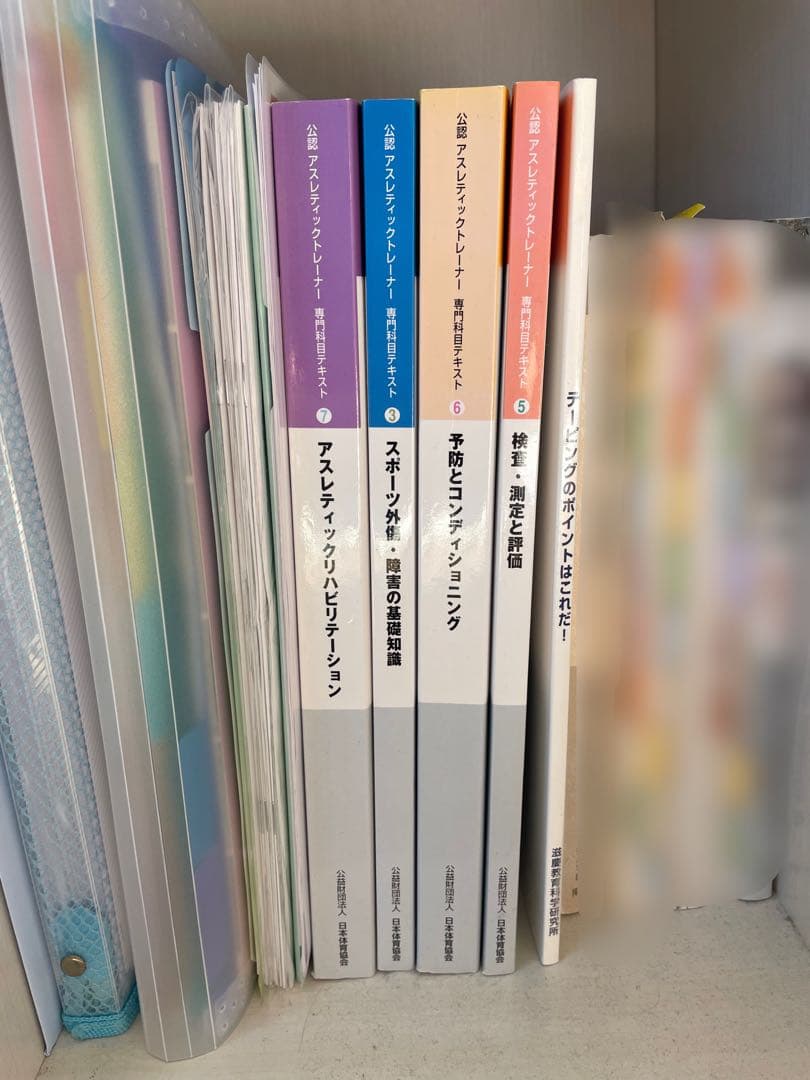 アスレティックトレーナー専門用語テキスト