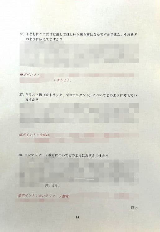 幼稚園受験　願書　お受験　小学校受験　合格　学習院　成城　桐朋　東洋英和　暁星