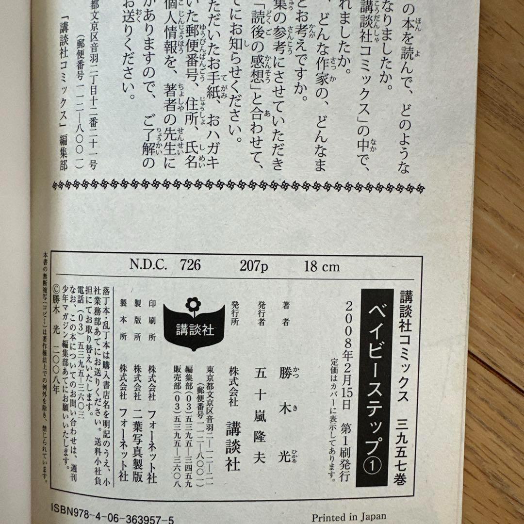 【美品】ベイビーステップ 全巻＋公式ファンブック（オールAノート） 48冊セット