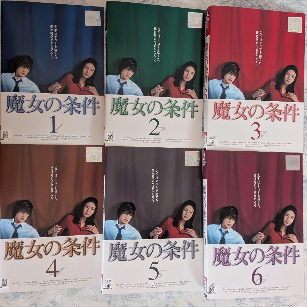 DVD　魔女の条件　全6巻