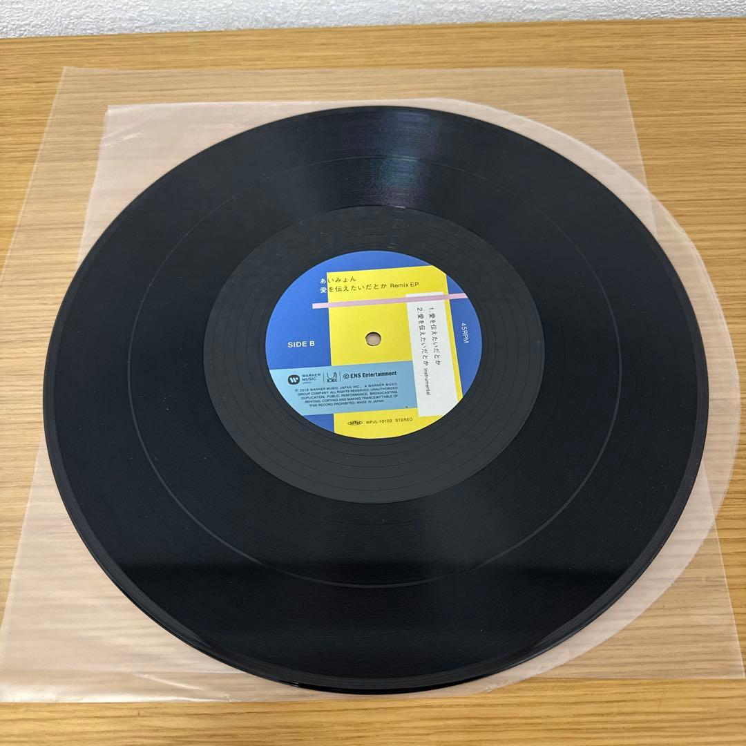 S*ね様 あいみょん 愛を伝えたいだとか レコード アナログ盤