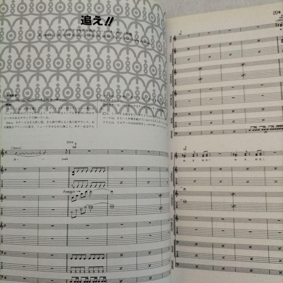 爆風スランプBAKUFU-SLUMP バンドスコア 3冊 「楽」「ジャングル」他