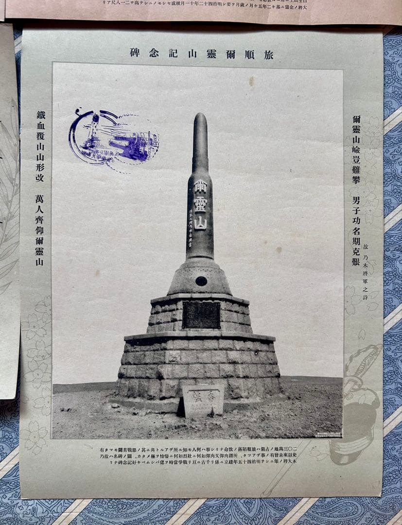 日露戦役旅順陥落記念写真 B4サイズ 6枚セット