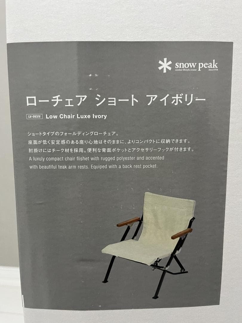  peak スノーピーク ローチェア ショート アイボリー