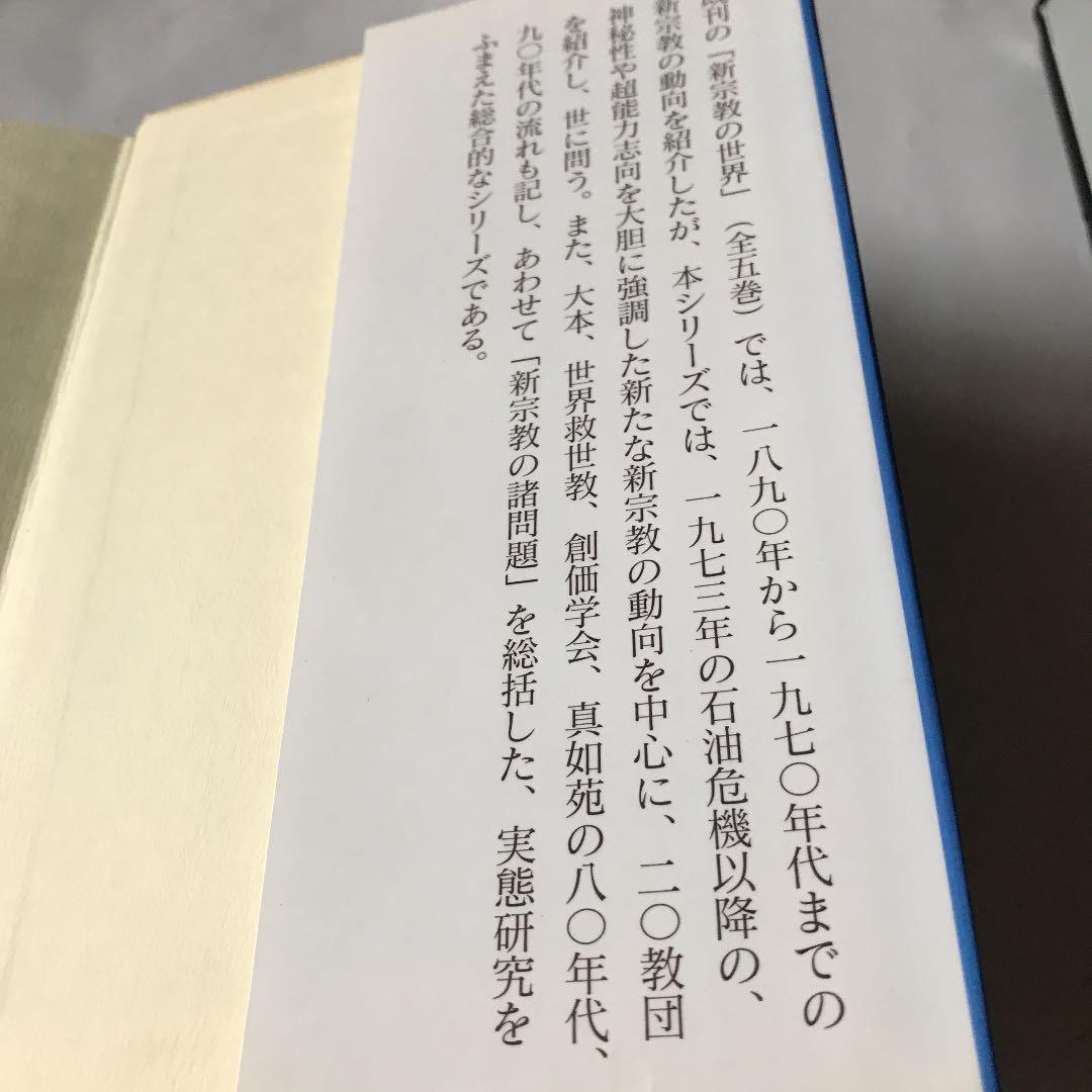 新宗教時代　③