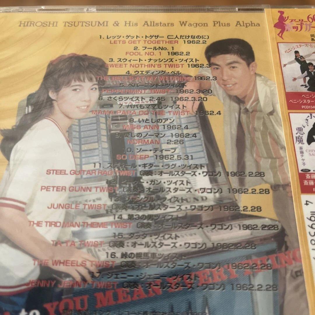 未開封レア盤「伊藤照子とオールスターズ・ワゴン／ツイストで踊ろう」