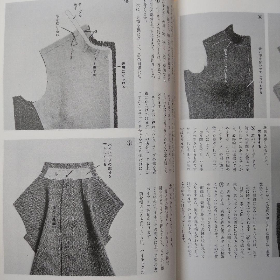 洋裁書 実技の解説書 洋裁技術書 セット レア 希少 送料無料