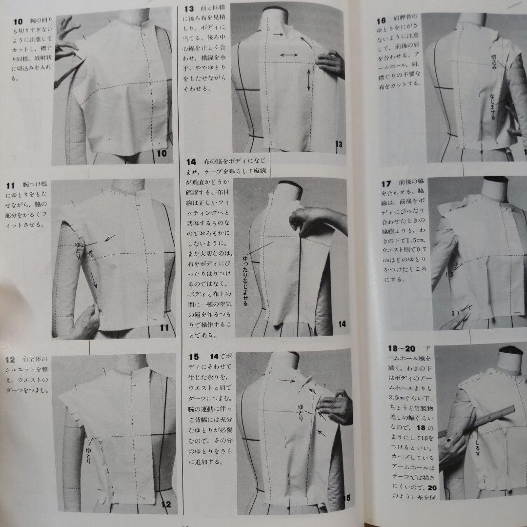 洋裁書 実技の解説書 洋裁技術書 セット レア 希少 送料無料