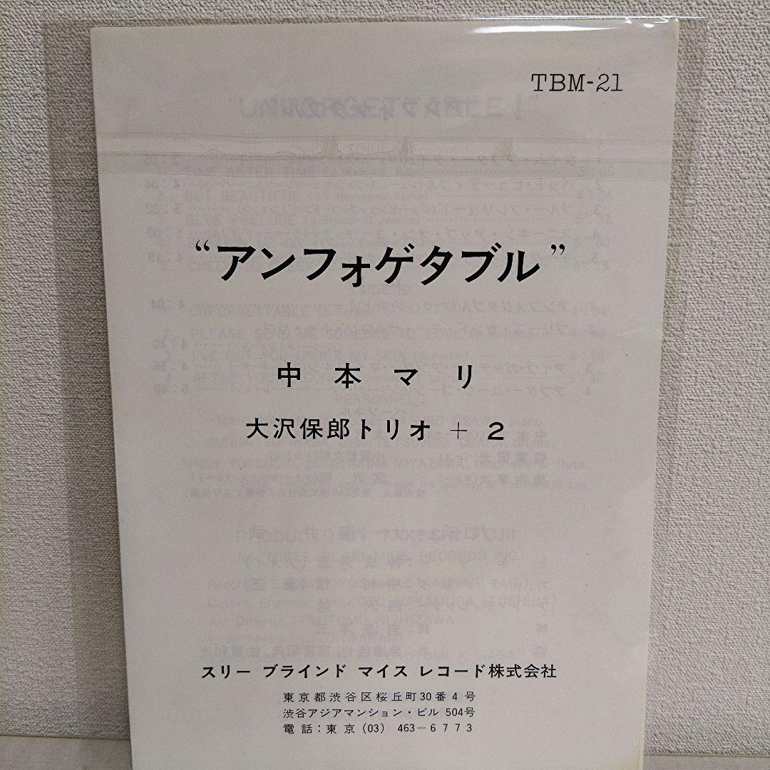 中本マリ Unforgettable lp