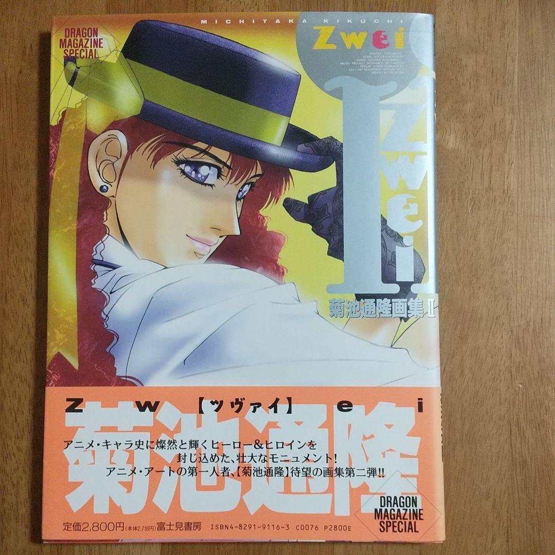 3冊菊池道隆 画集 １・２Studio Tron art book : 1993