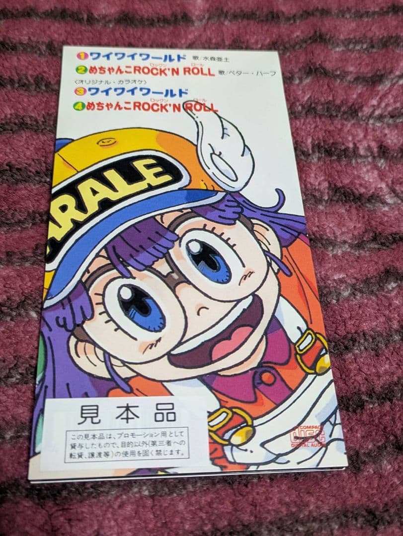 激レアの見本品/CD/Dr.スランプ/アラレちゃん/ワイワイワールド/水森亜土