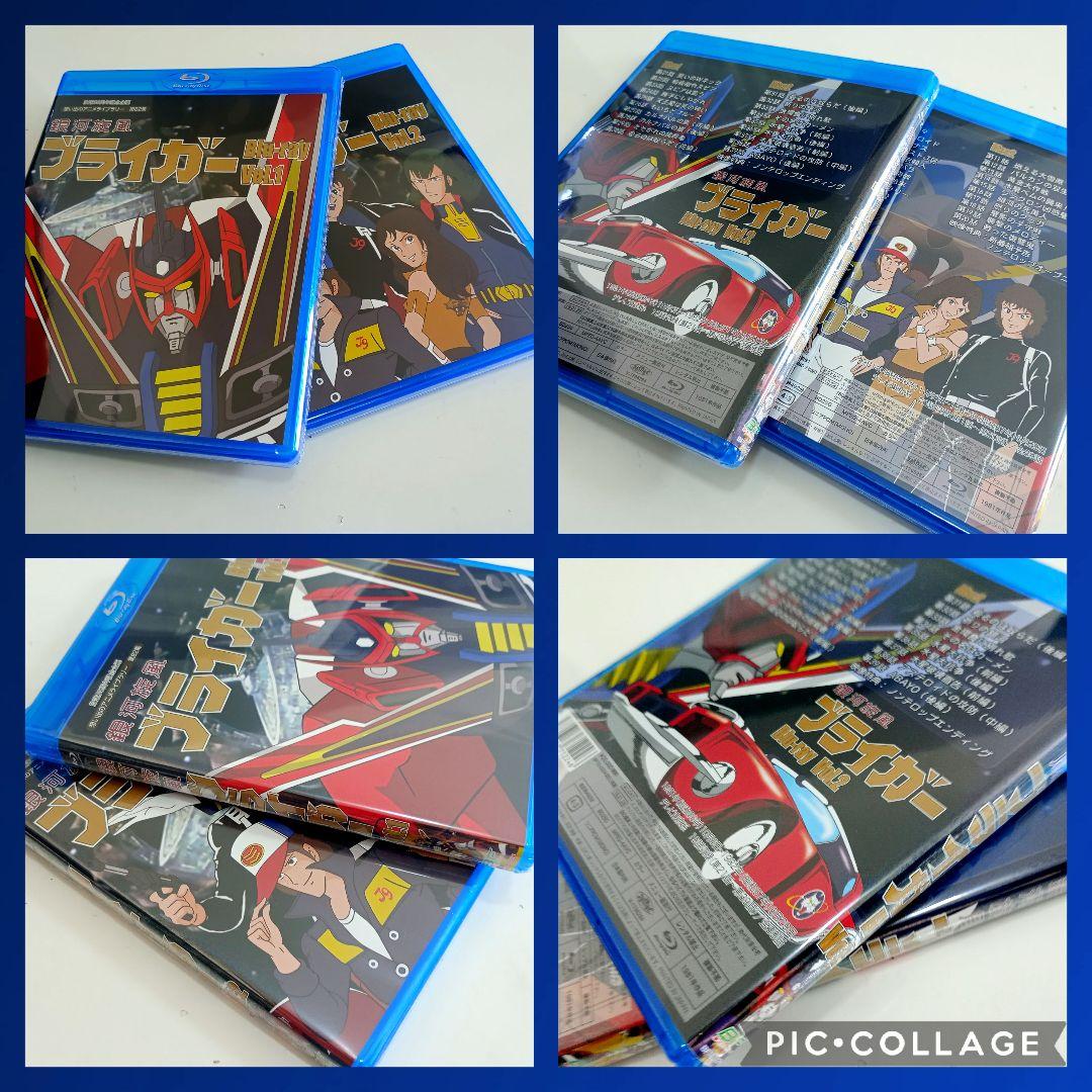 想い出のアニメライブラリー 第82集 銀河旋風ブライガーセット