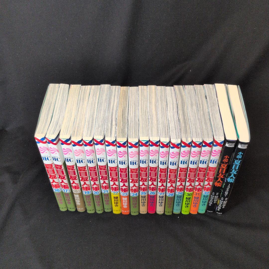 【初版多数】夏目友人帳 1-32巻 全巻セット 小説2冊