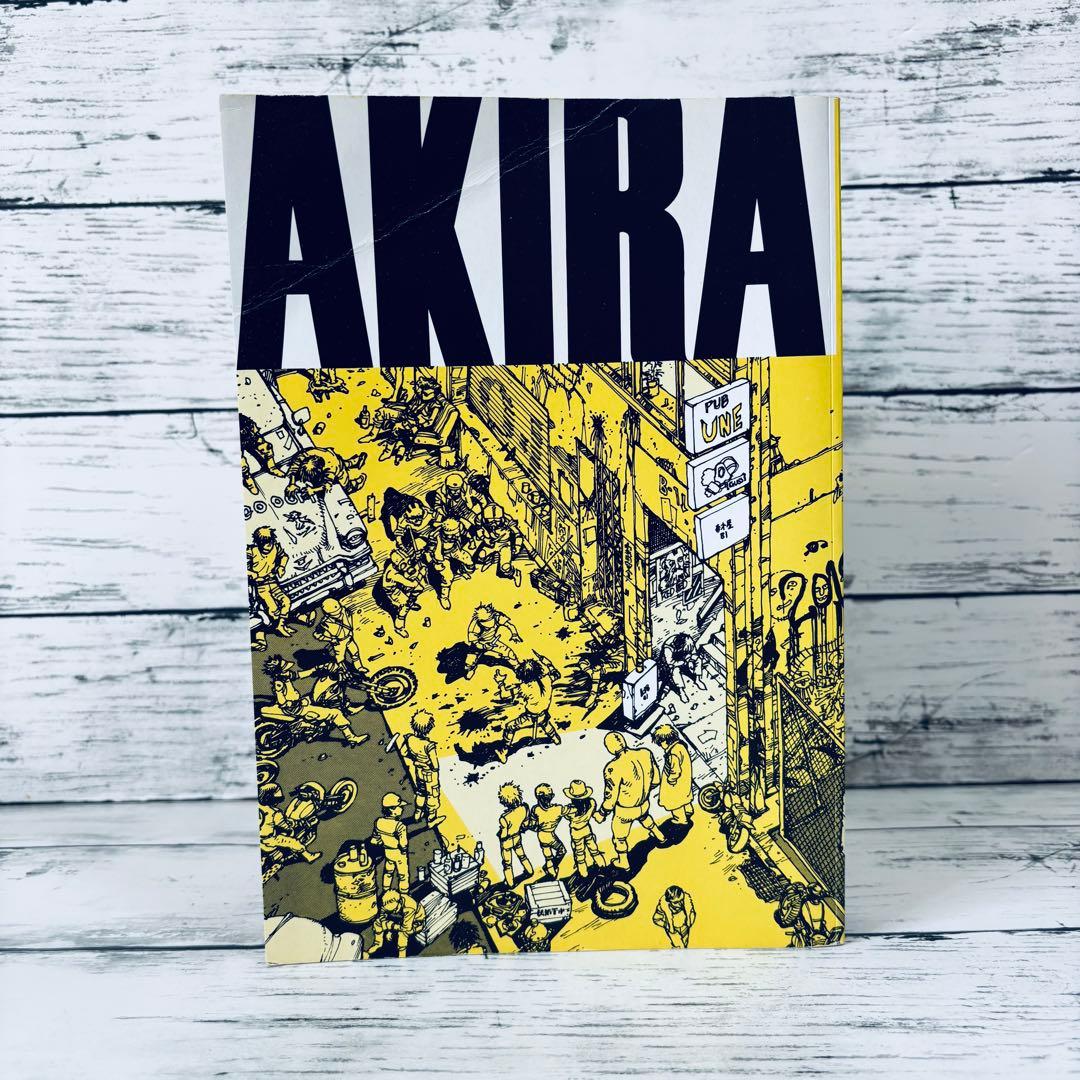 【初版】アキラ　AKIRA 1巻　大友克洋