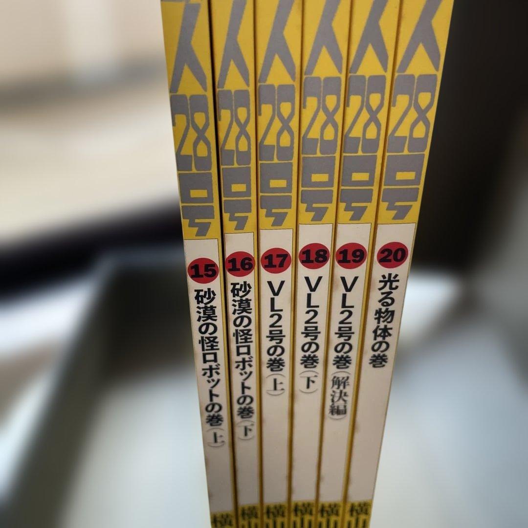 カラー版 鉄人28号 1〜3