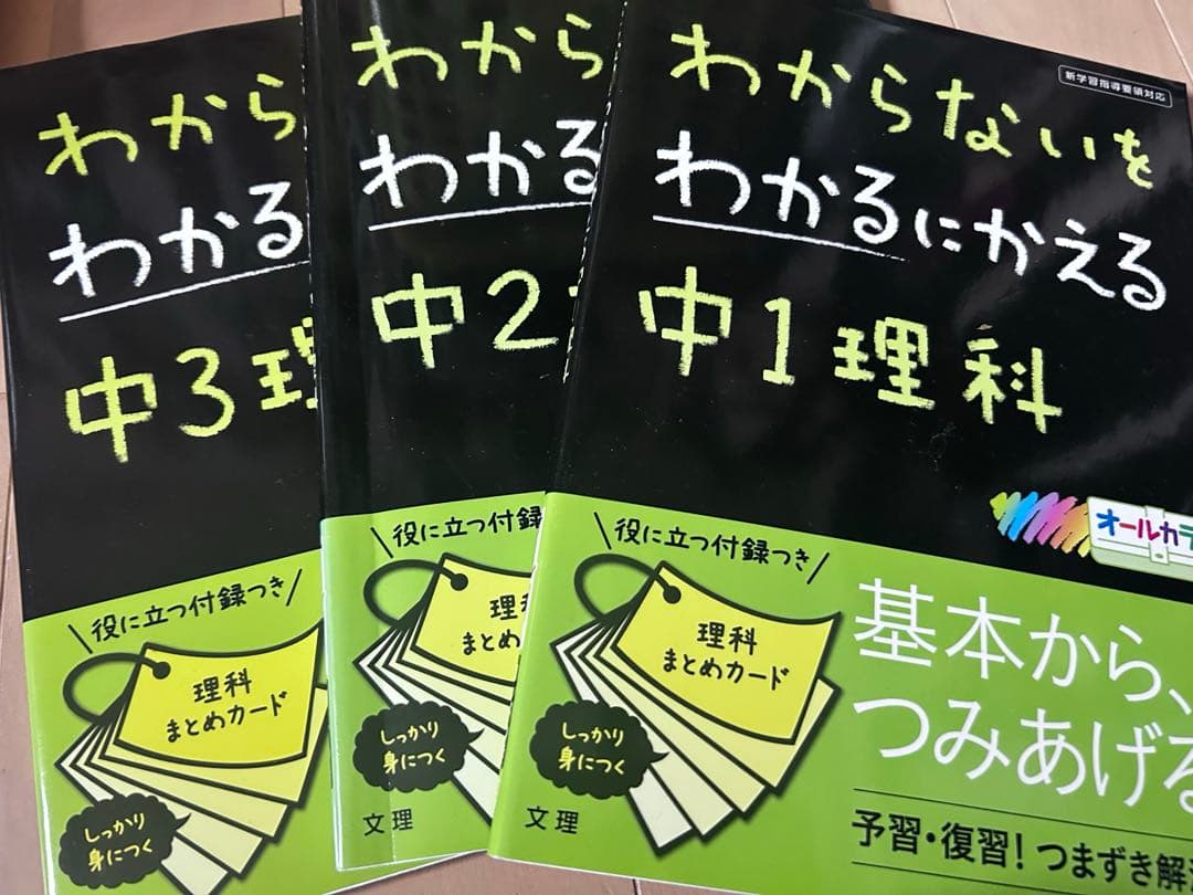 わからないをわかるにかえる　中学 全14冊