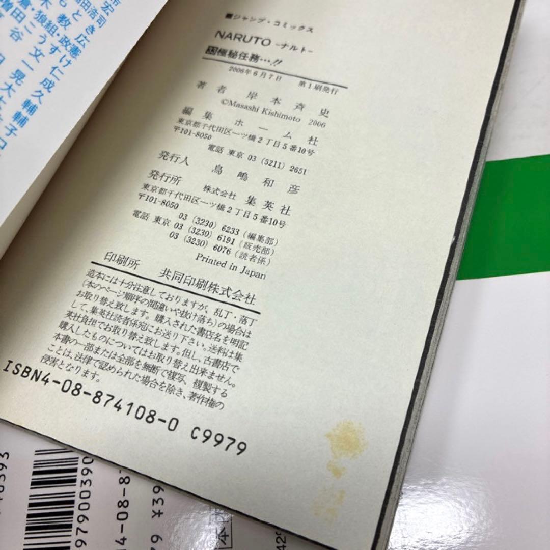 NARUTO　ナルト　計85冊セット　全72巻＋13冊‼︎　岸本斉史　全巻セット