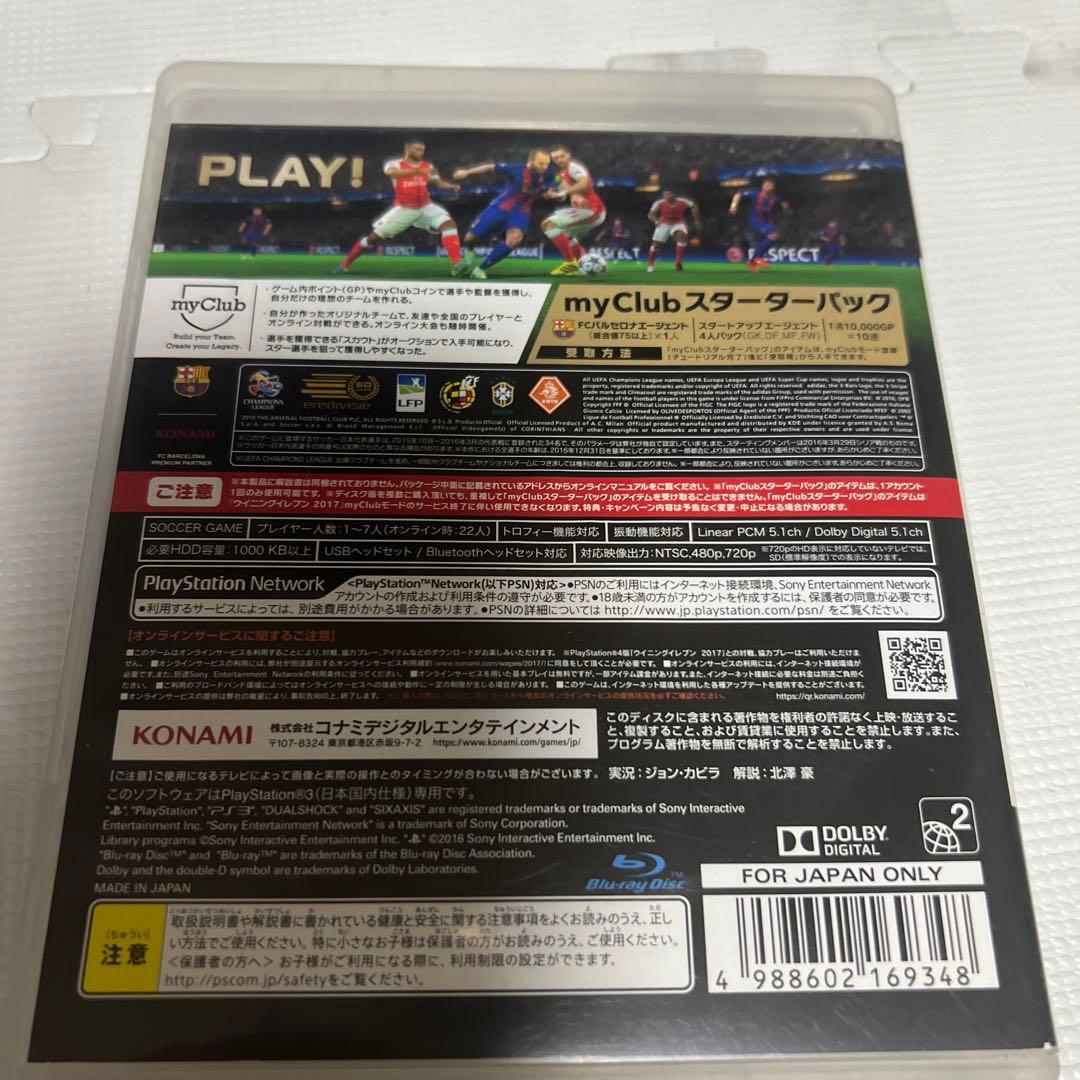 ウイニングイレブン2017