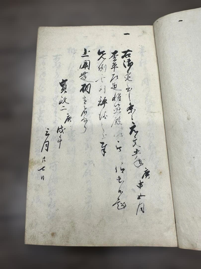 和裝本 1冊 全 写本 安政五年