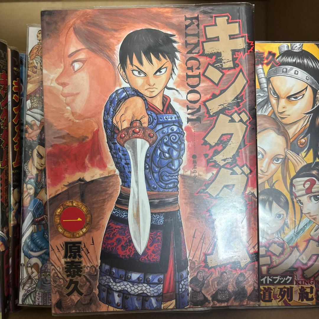 キングダム全巻セット1巻〜75巻ブックカバー付き 公式ガイドブック4冊つき