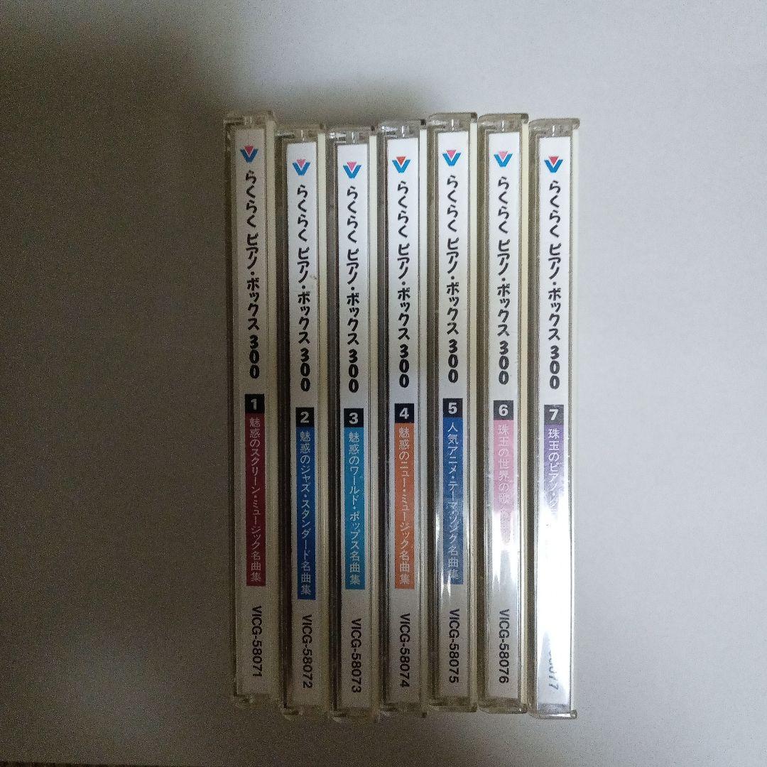再値下げ！超希少！！らくらくピアノ・ボックス 300 コンプリートセット