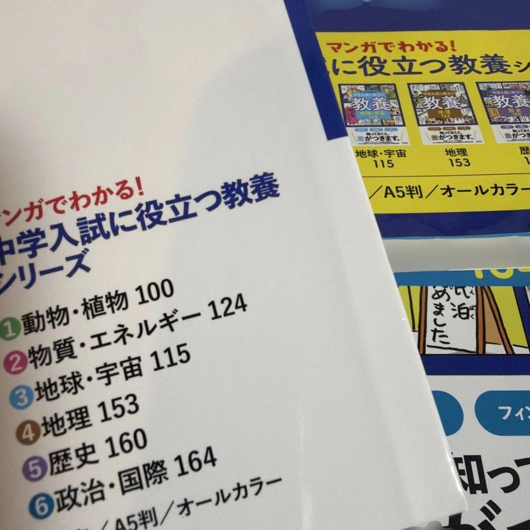 マンガでわかる!中学入試に役立つ教養 8冊セット