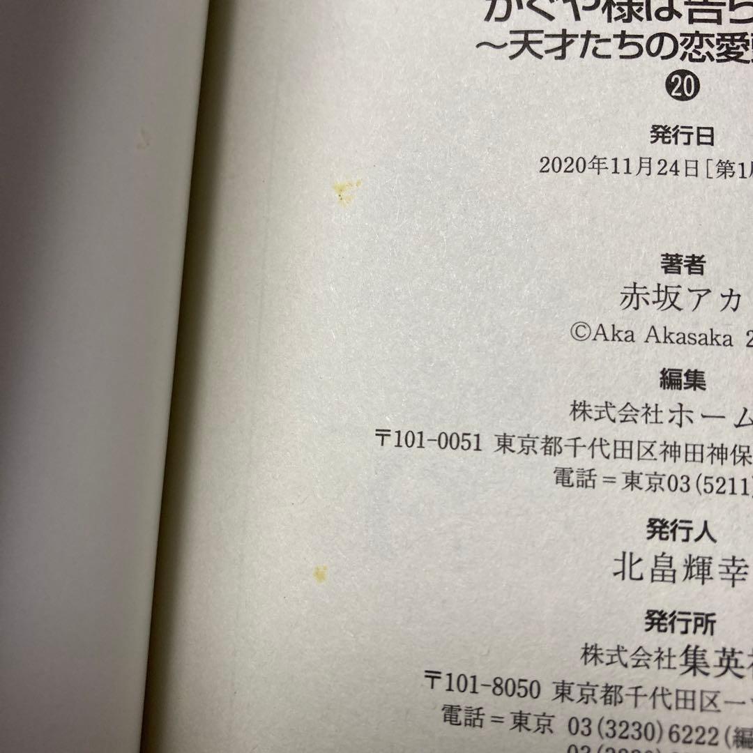 かぐや様は告らせたい　全巻セット　☆ 赤坂アカ