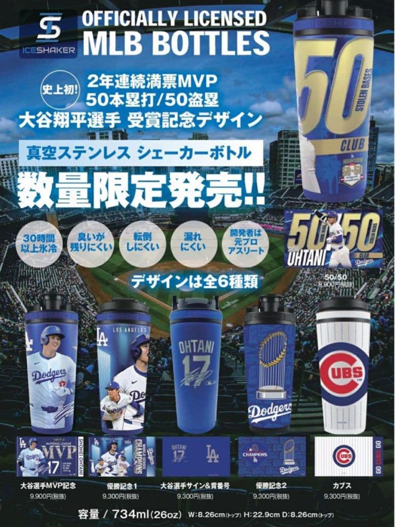 《新品》MLB公式ドジャース 大谷翔平 50/50水筒 タンブラー シェーカー