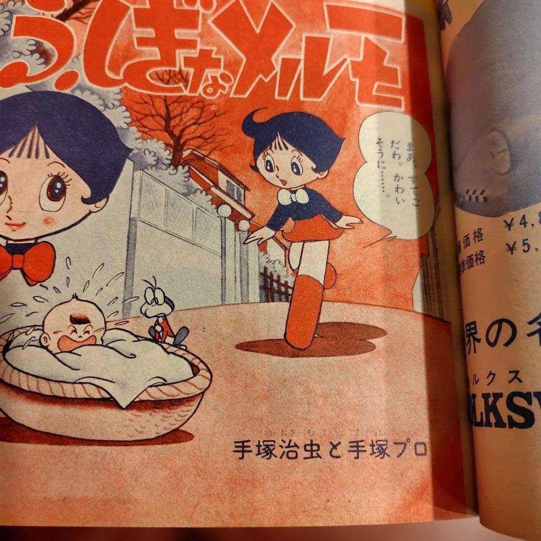 れお 1月号 月刊てづかマガジン