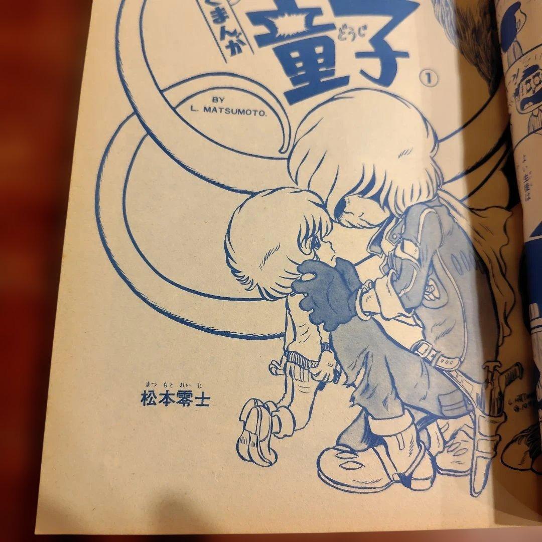 れお 1月号 月刊てづかマガジン