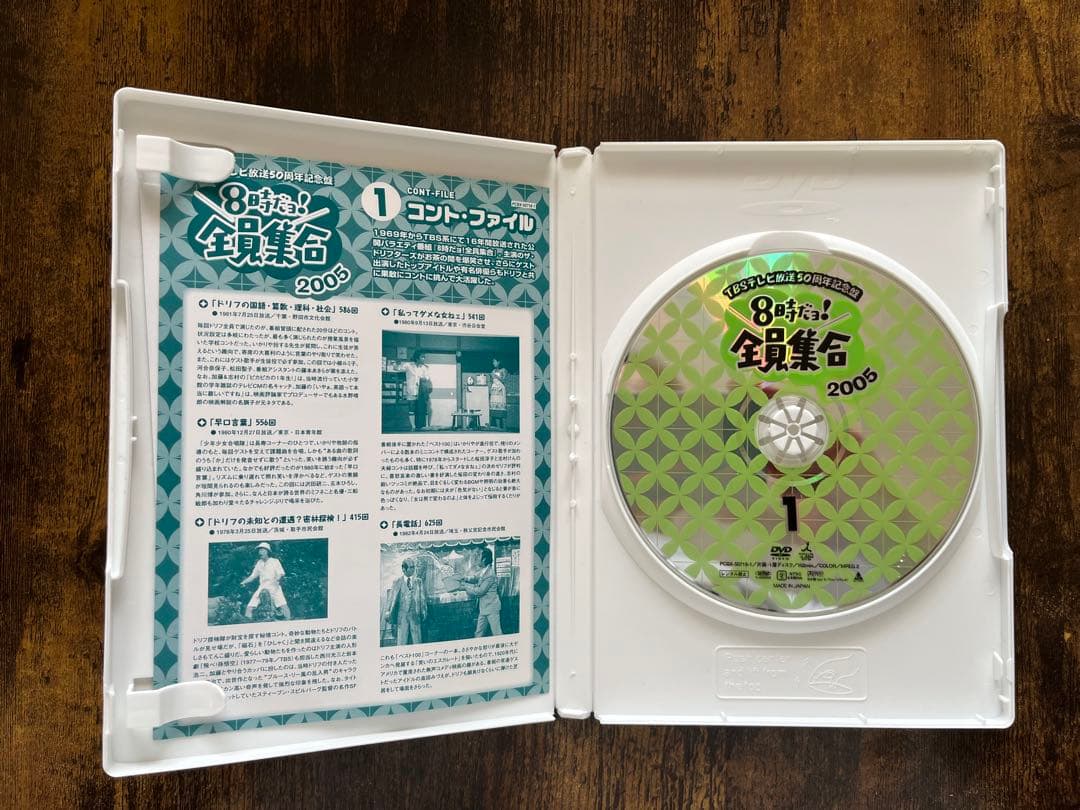 8時だよ！全員集合2005年・2008年DVDセット