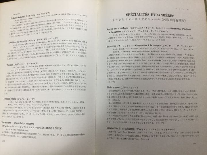 現代フランス料理全書 1968年初版