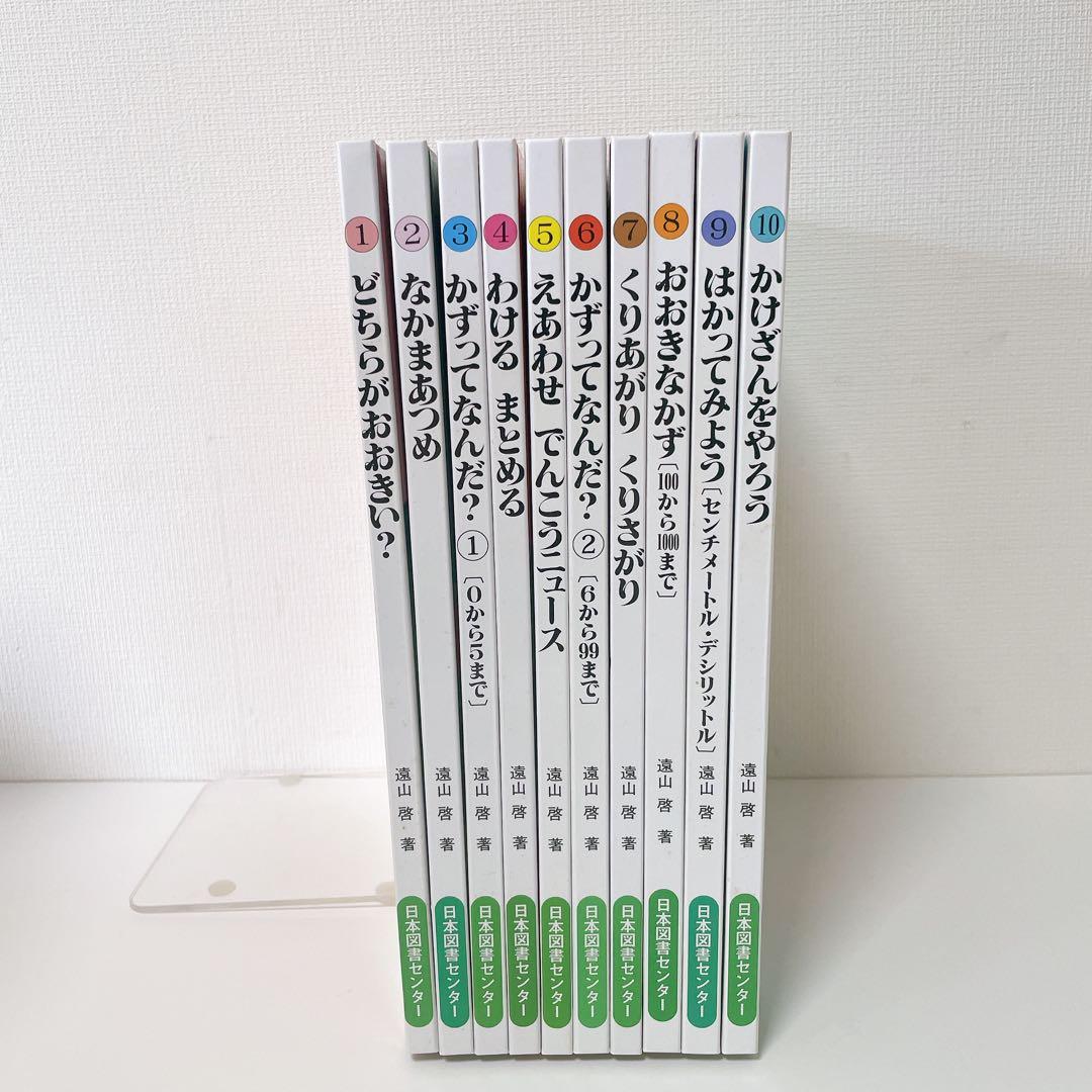 さんすうだいすき　全10巻セット　外箱付き