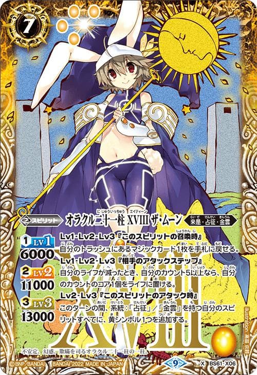 バトルスピリッツ BS61 契約編 第2章：リベレーションオブゴッド カートン