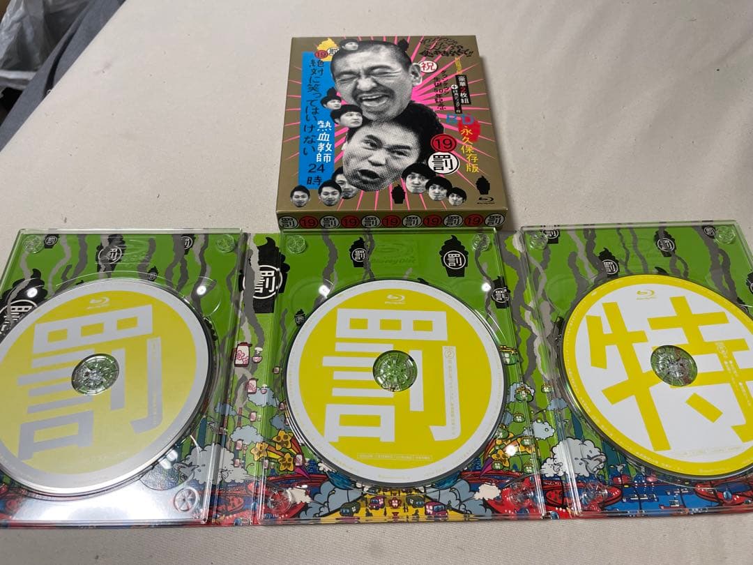 ダウンタウンのガキの使いやあらへんで！19 笑ってはいけない熱血教師24時
