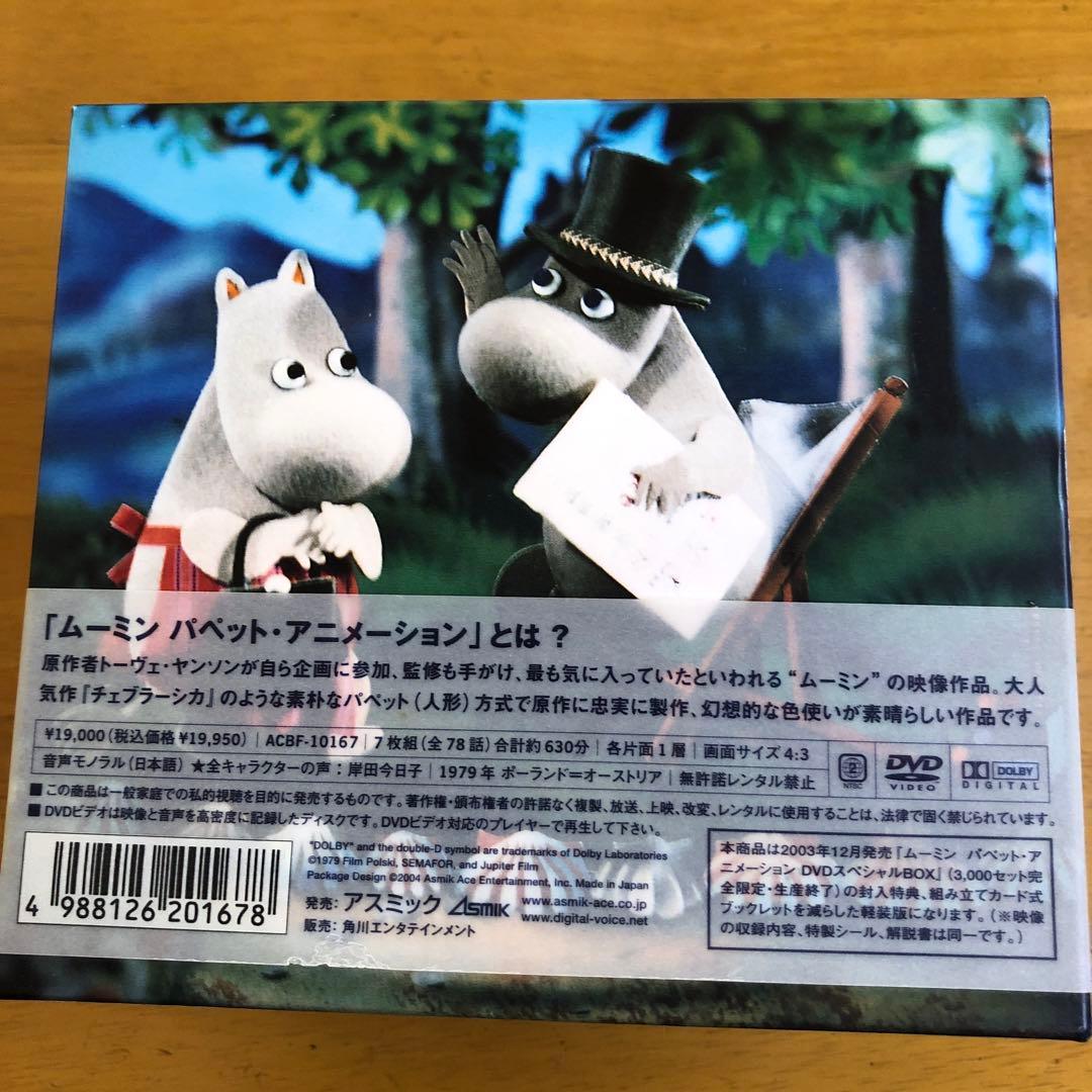 DVD ムーミン パペット・アニメーション DVD-BOX(通常版)&マック景品