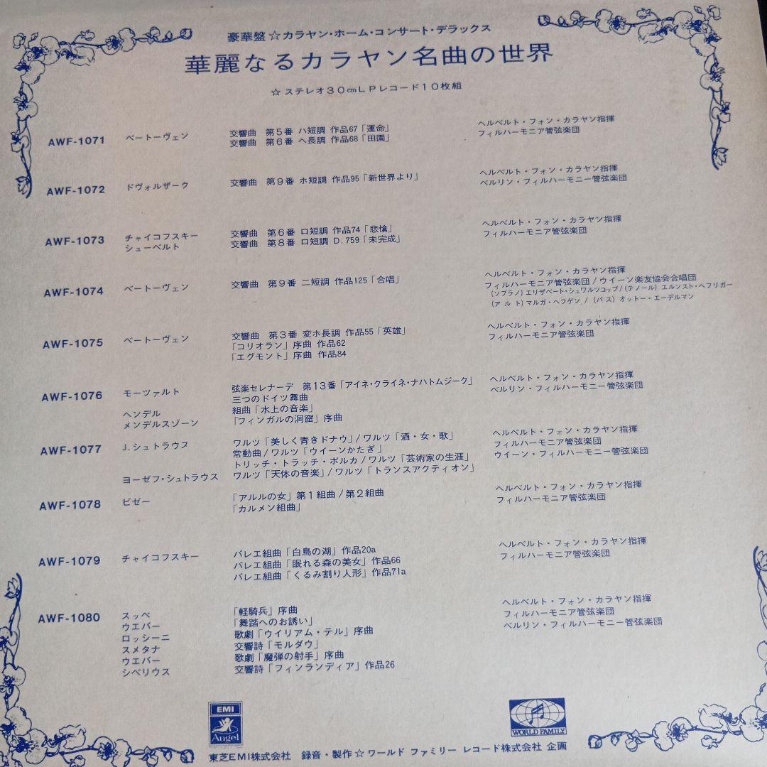 レコード KARAJAN 華麗なるカラヤン名曲の世界 10枚組ブックケース入