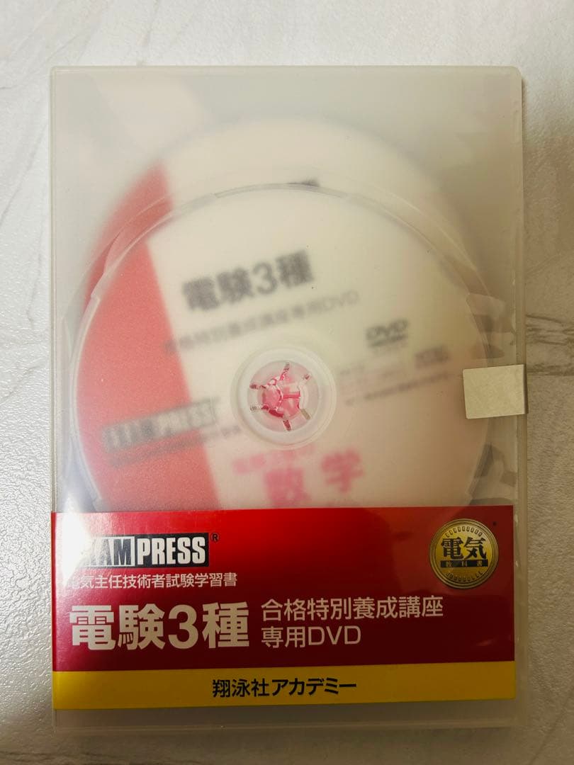 電験三種　教科書・問題集セット