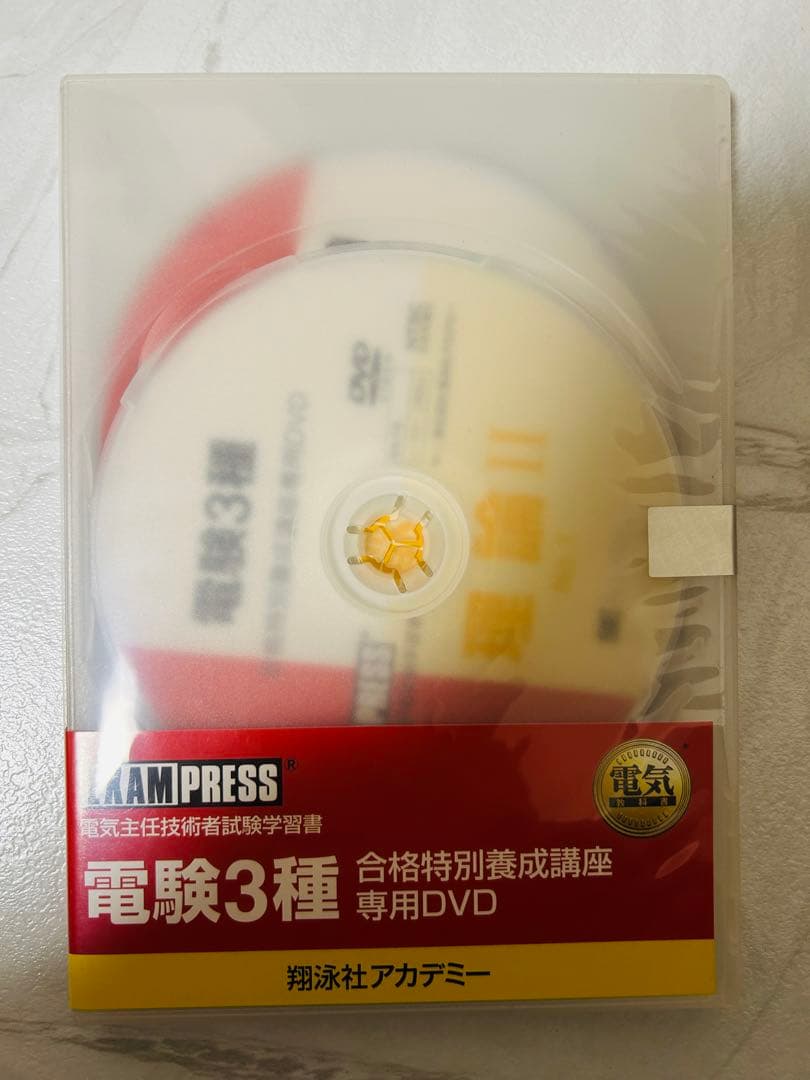 電験三種　教科書・問題集セット