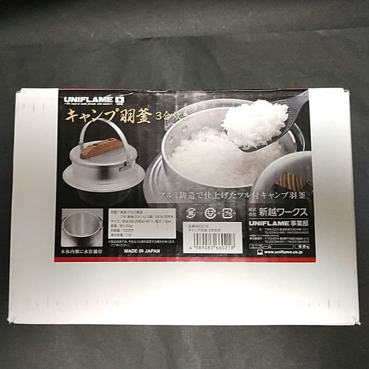 【やっぱり飯が旨い！】ユニフレーム キャンプ羽釜 3合炊き　送料込み