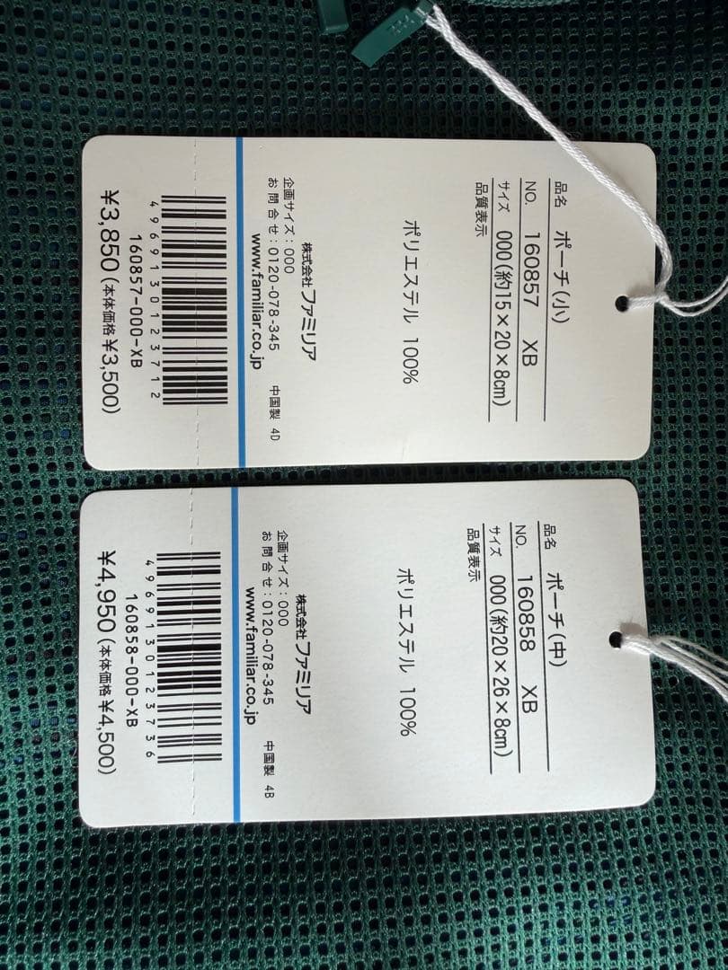 familiar メッシュポーチ　中小セット