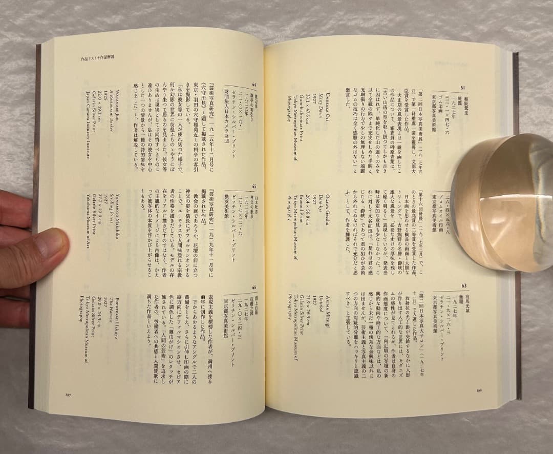 『芸術写真の精華』図録、東京都美術館、2011年。