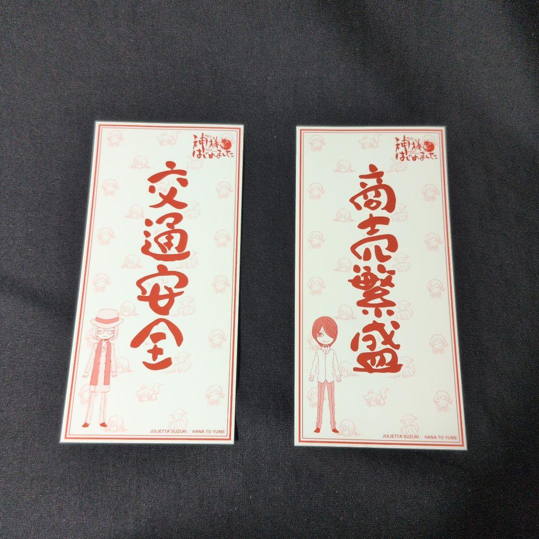 神様はじめました 1-25巻 全巻セット 公式ファンブック 13.5巻 お札2枚