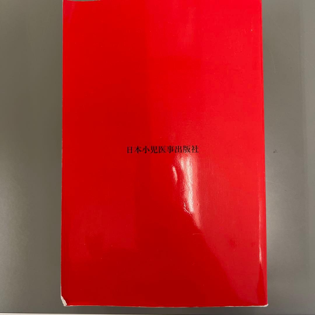 最新感染症ガイド : 日本版Red book2015