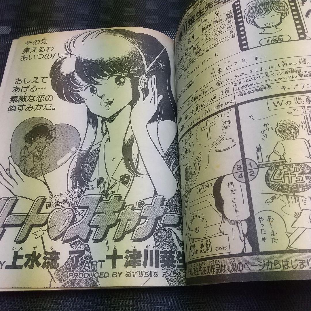少年ジャンプ特別編集 SummerSpecial 1986年 桂正和 まつもと泉