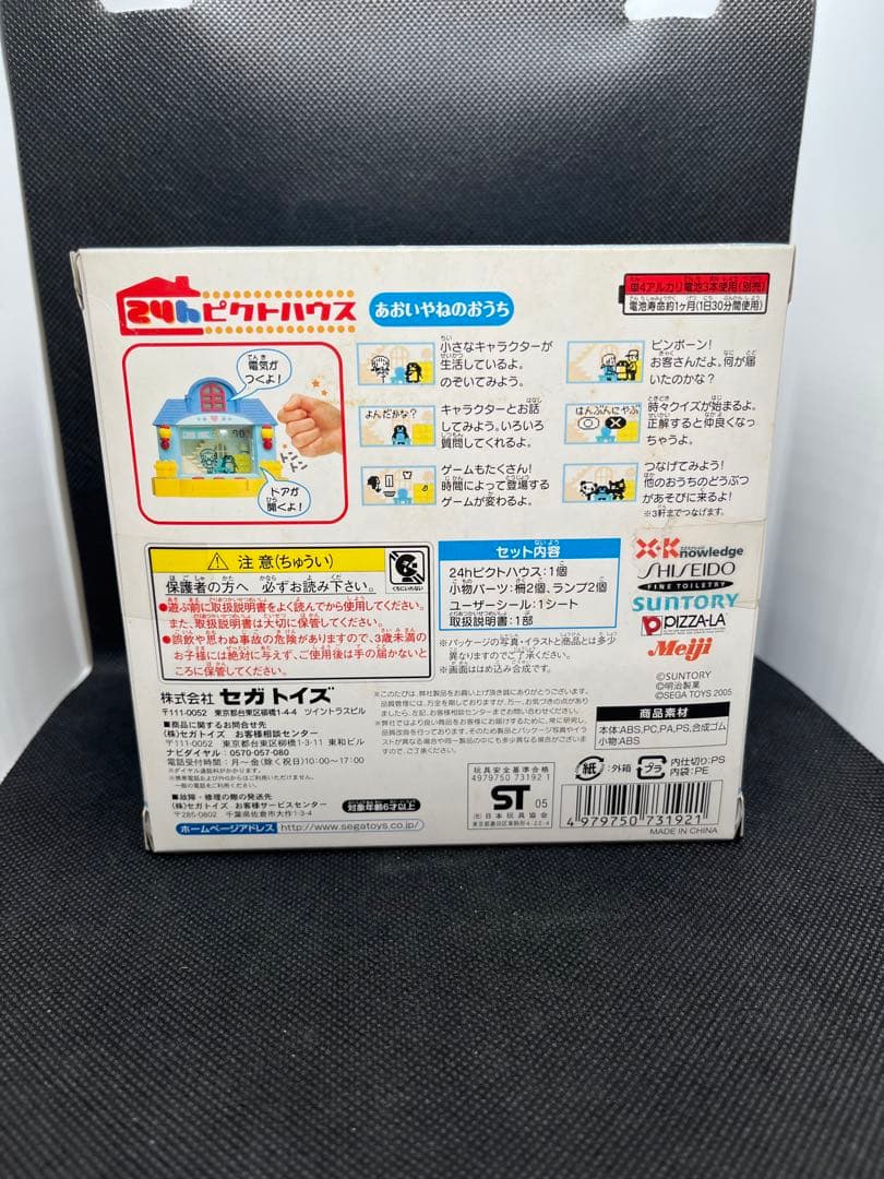 【新品未開封】24h ピクトハウス　あおいやねのおうち　セガ　レトロ