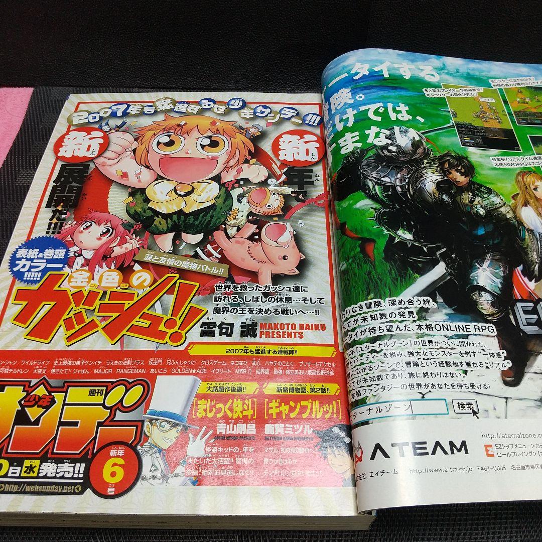 週刊少年サンデー2007年4-5号※まじっく快斗 ダーク・ナイト 読切前編
