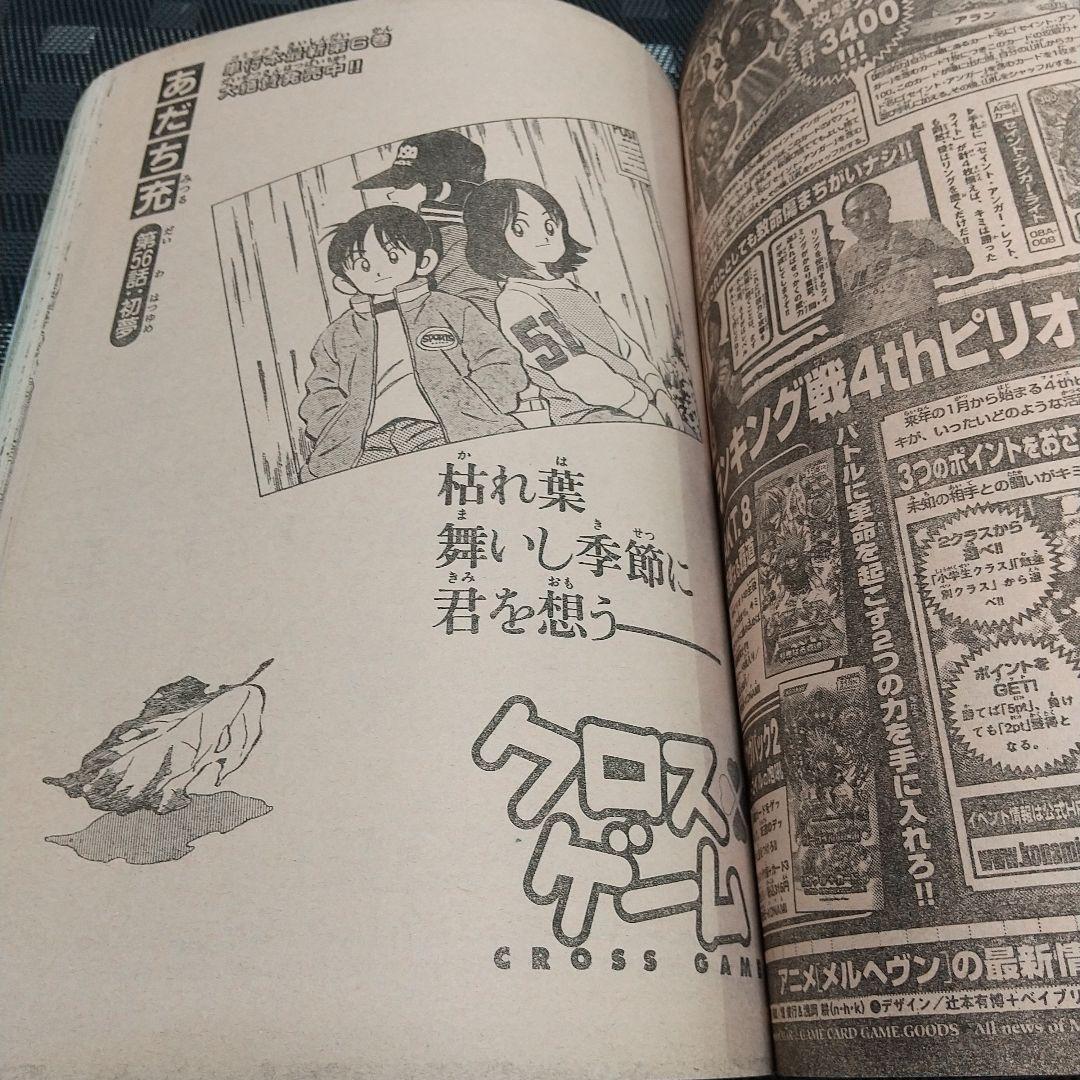 週刊少年サンデー2007年4-5号※まじっく快斗 ダーク・ナイト 読切前編