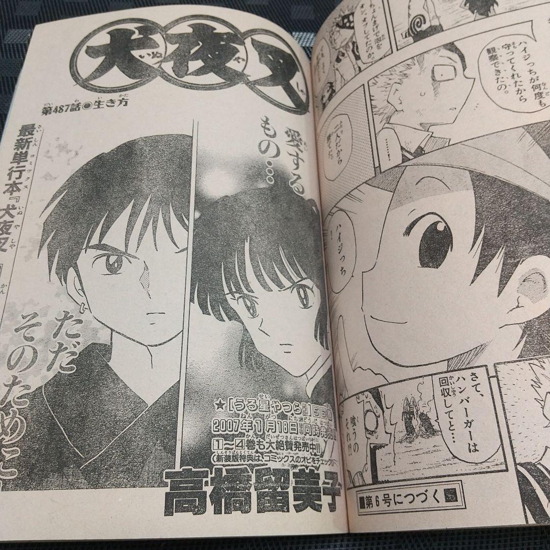 週刊少年サンデー2007年4-5号※まじっく快斗 ダーク・ナイト 読切前編