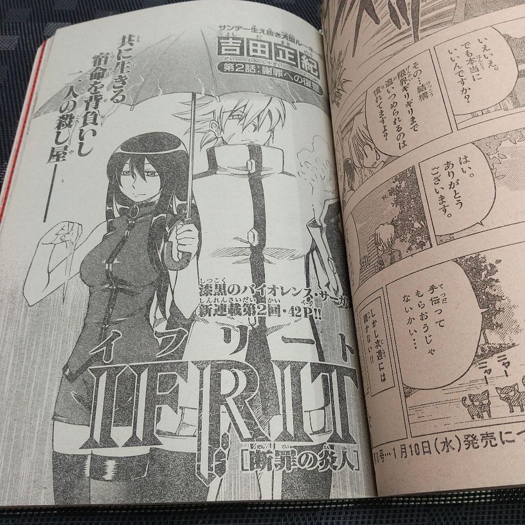 週刊少年サンデー2007年4-5号※まじっく快斗 ダーク・ナイト 読切前編